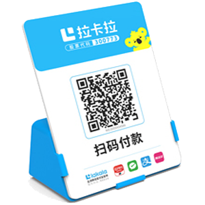 宜都拉卡拉全能收款Q码